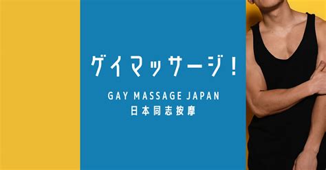 Tokyo Gay Massage Guide 2025